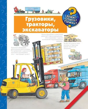 Книга Грузовики, тракторы, экскаваторы (Андреа Эрне)