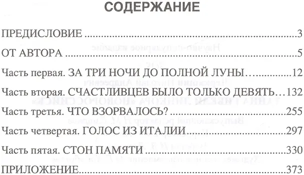 Книга Тайна гибели линкора Новороссийск (Николай Черкашин) — 2