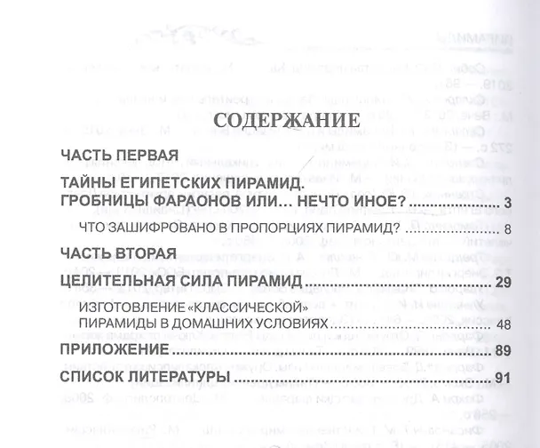 Книга Пирамиды (Нина Матвеева) — 2