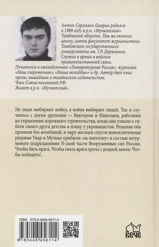 Книга Будем жить! (Антон Гагарин) — 2