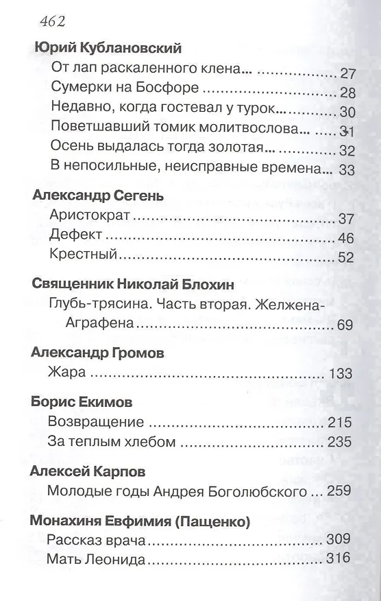 Книга Дорога к Небу Поэзия и проза лауреатов и номинантов Патриаршей лит. премии (2016) (14+) Ткачев (Андрей Ткачёв) — 3