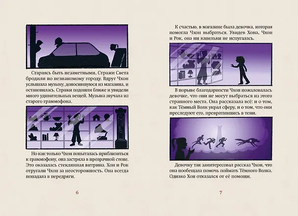 Книга Магазин теней «Лунный свет». Книга 2. Кошка в стеклянной бутылке (Усу Ким, Ыгён Чон) — 18