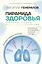 Пирамида здоровья: гормоны, чекапы и контроль старения — 2941709 — 1