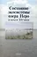 Состояние экосистемы озера Неро в начале XXI века — 2565794 — 1