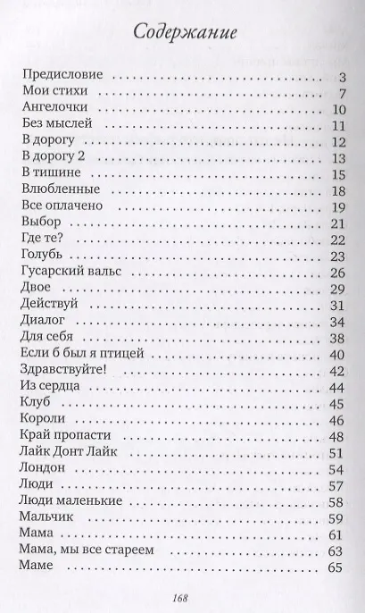 Книга Стихи. Мысли. Обрывки (Павел Воля) — 6