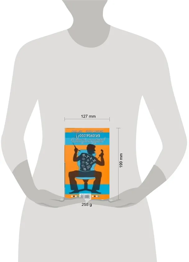 Книга Как узнать мерзавца по знаку Зодиака: - Босстрология: 12 сволочей - начальников согласно знакам Зодиака. Книга-перевертыш (Адель Лэнг) — 2