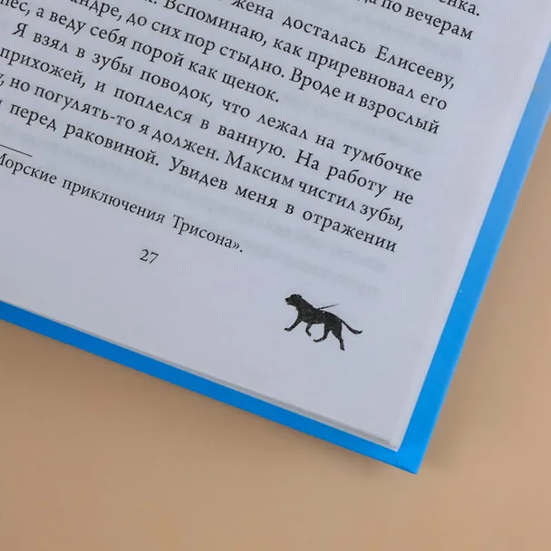 Книга Приключения Трисона в Альпах (Михаил Самарский) — 10