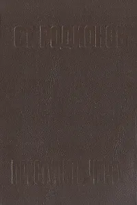 Преступить черту