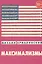 Максимализмы. Характеры и характеристики. Жизнь №1 и жизнь №2 (18+) — 2561899 — 1