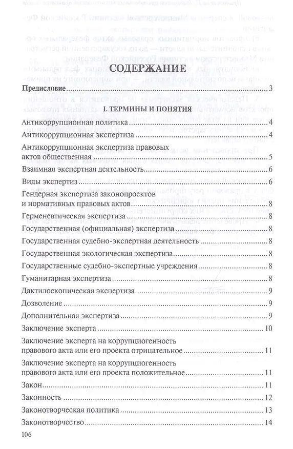 Книга Экспертиза. Юридический словарь-справочник. (Александр Малько) — 2