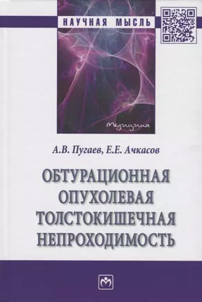 Обтурационная опухолевая толстокишечная непроходимость — 2675813 — 1