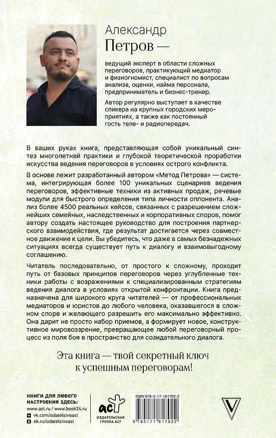 Книга НейроМедиация: эффективные техники для переговорщиков и лидеров (Александр Петров) — 2