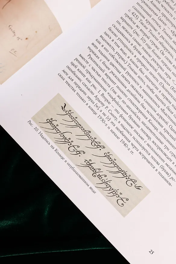 Книга Иллюстрации и зарисовки Дж. Р. Р. Толкина к "Властелину колец" (Джон Рональд Руэл Толкин) — 16