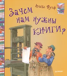Зачем нам нужны книги?