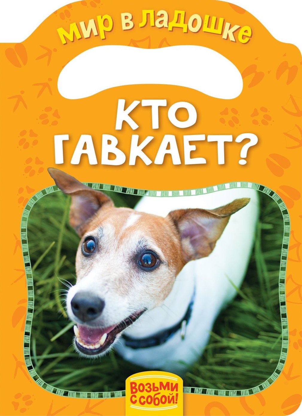 

Кто гавкает