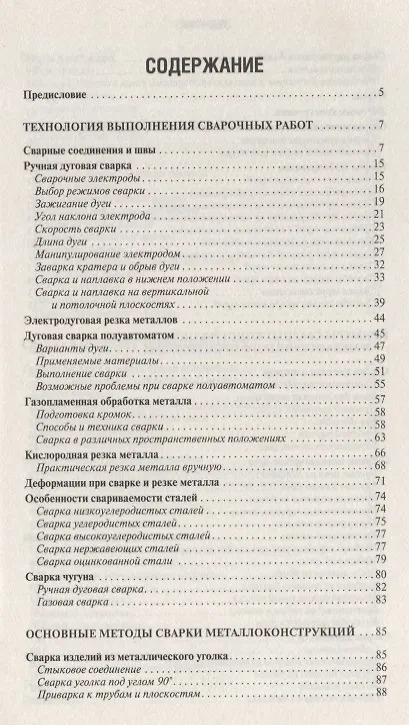 Книга Практика сварочных работ в домашних условиях () — 2