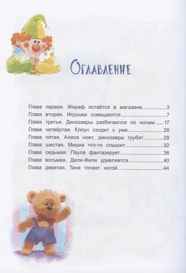 Книга Баранчик. Игрушечная повесть (Анна Игнатова) — 2
