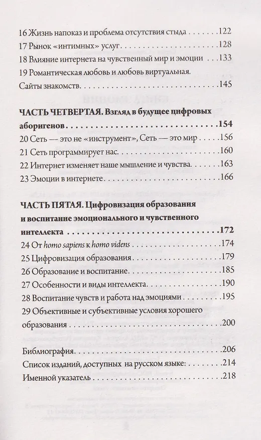 Книга Книга эмоций (Умберто Галимберти) — 6