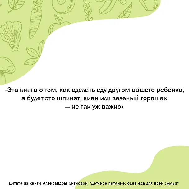 Книга Детское питание: одна еда для всей семьи (Александра Ситнова) — 8
