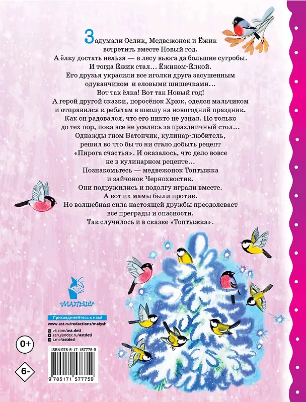 Книга Топтыжка. Сказки (Федор Хитрук, Сергей Козлов, Борис Заходер) — 2