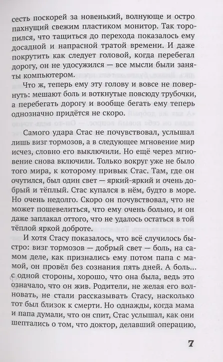 Книга Призрак в кольчуге (Андрей Буторин) — 6