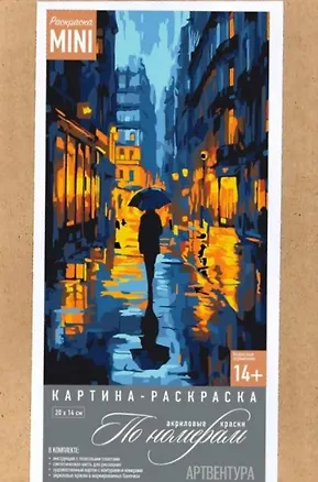 Картина-раскраска по номерам "Вечерний город" (20х14) 3100689