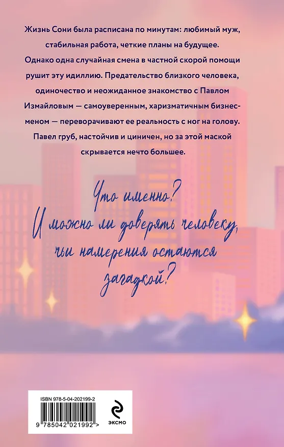 Книга Комплект из 2-х книг Славы Дорониной: Случайная связь + Скандальная связь (Слава Доронина) — 8