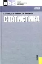 Статистика : учебное пособие — 2163081 — 1