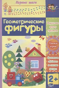 Геометрические фигуры