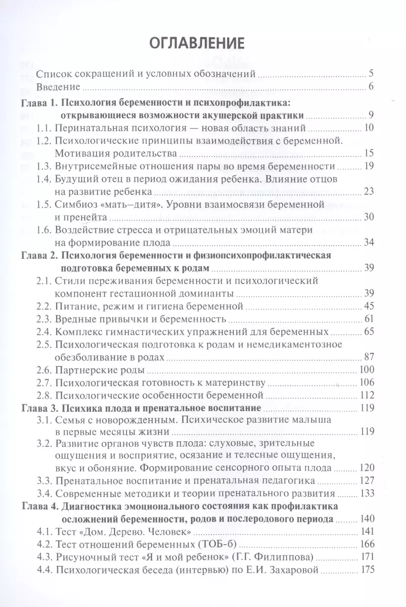 Физиопсихопрофилактическая подготовка беременных к родам. Учебник (2786736)  купить по низкой цене в интернет-магазине «Читай-город»