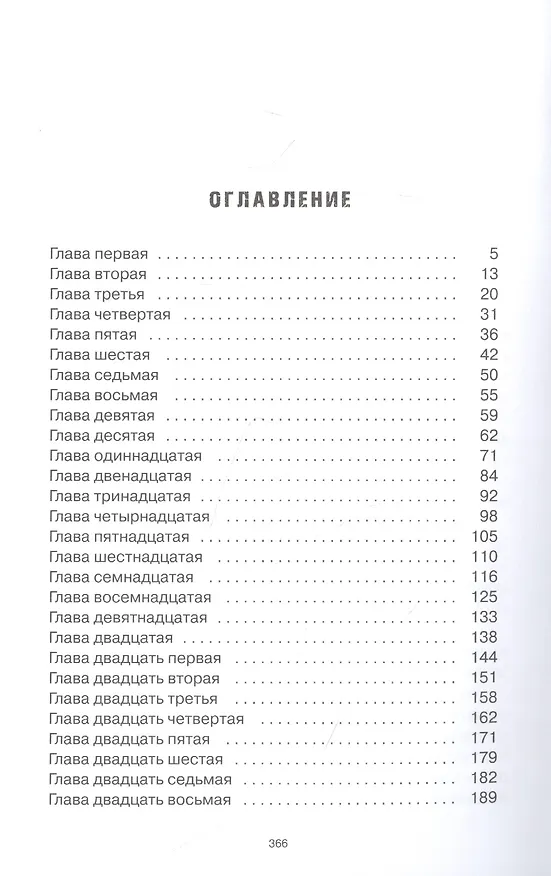 Книга Защитник (Анна Каролина) — 2