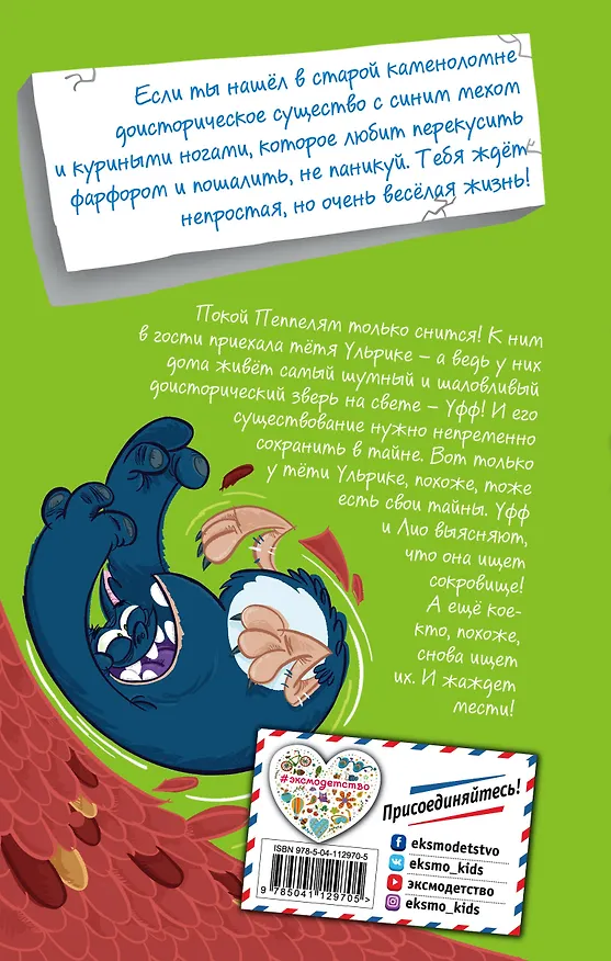 Книга Дикий Уфф охотится за сокровищем (М. Петровиц) — 2