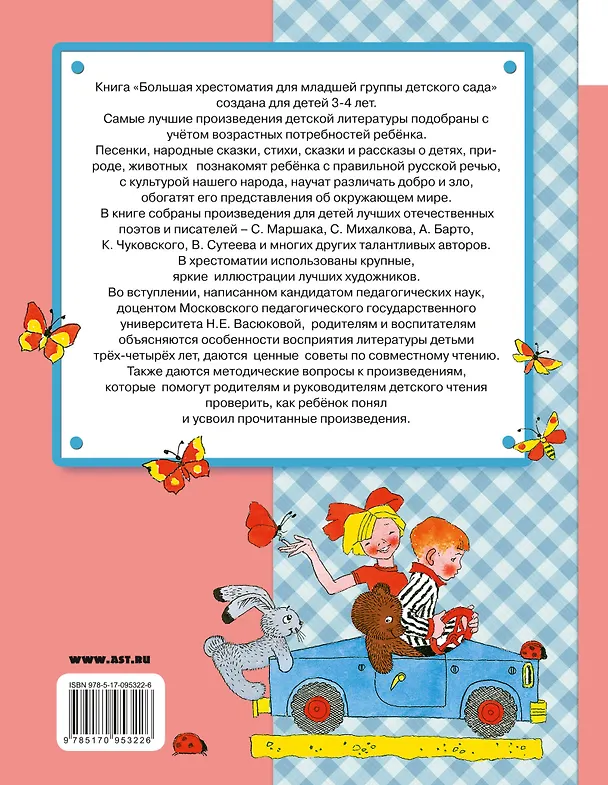 Книга Для младшей группы детского сада. С методическими подсказками для родителей и пе (Владимир Сутеев, Самуил Маршак, Корней Чуковский) — 2