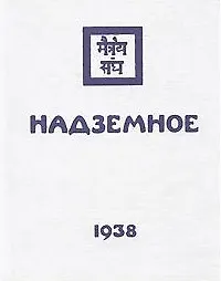 Надземное в 3-х т. (коллекц. подарочное издание)
