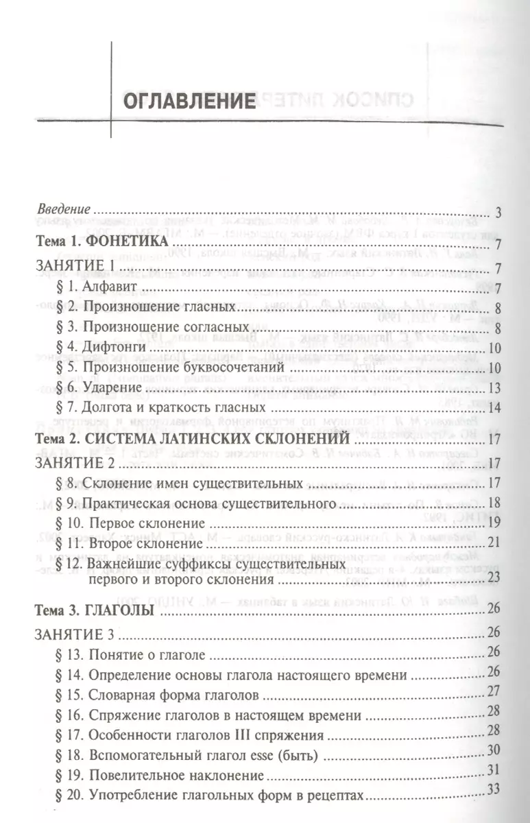 Латинский язык: Учебник / 2-е изд., испр. (Александра Белоусова) - купить  книгу с доставкой в интернет-магазине «Читай-город». ISBN: 978-5-8114-1969-2