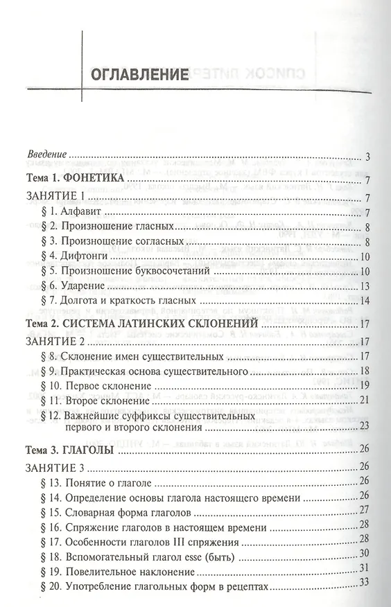 Книга Латинский язык: Учебник / 2-е изд., испр. (Александра Белоусова) — 2