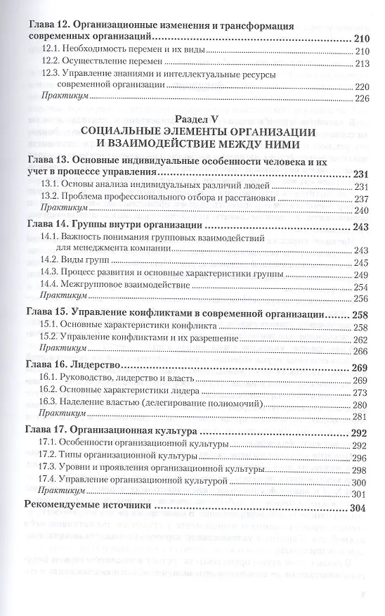 Книга Менеджмент. Учебник и практикум для прикладного бакалавриата (Ирина Иванова) — 4