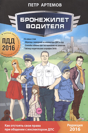 Бронежилет водителя ПДД 2016 (м) Артемов — 2522711 — 1