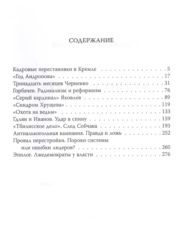 Книга Кто предал СССР? (Егор Лигачев) — 2