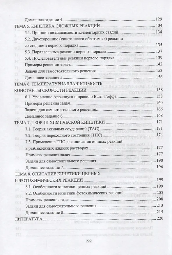 Книга Сборник примеров и задач по физической химии. Электрохимия, химическая кинетика. Учебное пособие для вузов (Валерий Конюхов, Андрей Гребенник, Александр Крюков) — 3