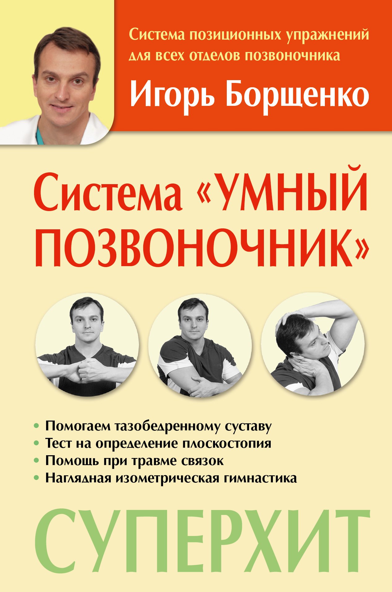 

Система Умный позвоночник