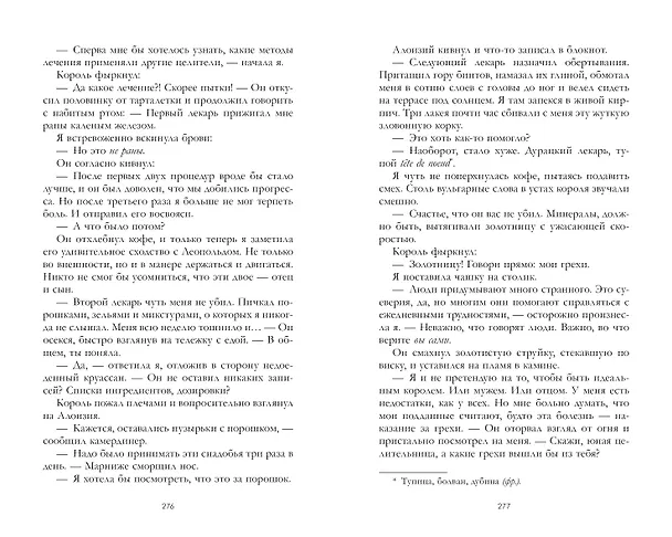 Книга Тринадцатое дитя (Эрин Крейг) — 12