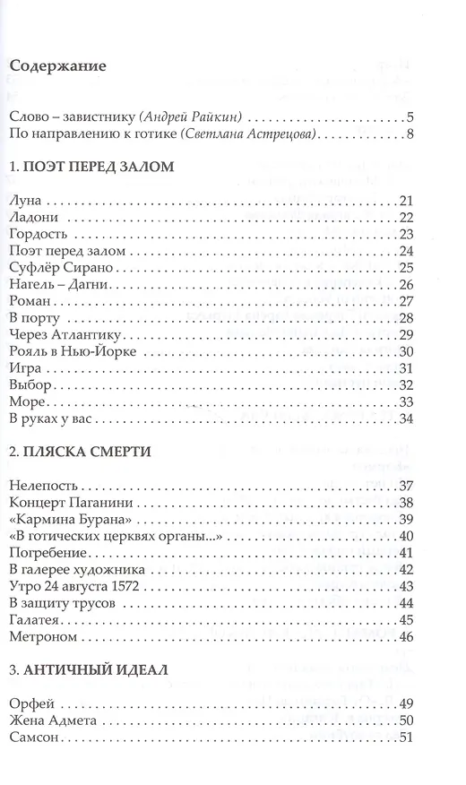 Книга По направлению к готике (Светлана Астрецова) — 2