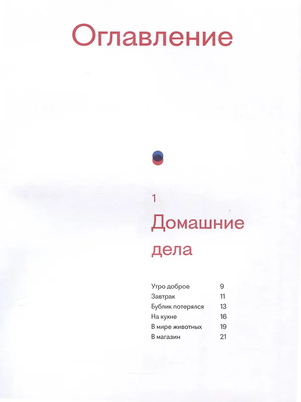 Книга Видимо-невидимо. Как дружить с незрячим (Татьяна Комиссарова, Дмитрий Комиссаров) — 3