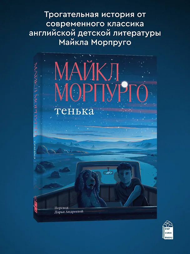 Книга Тенька (Майкл Морпурго) — 4