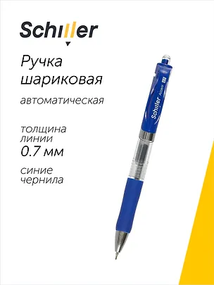 Ручка шариковая Schiller, Accent, автоматическая синяя 0,7 мм 2997007