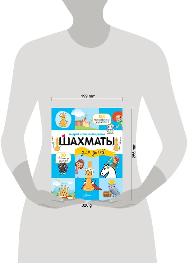 Книга Шахматы для детей (Лидия Андреева) — 8