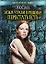 Этим утром я решила перестать есть (мягк) (Бестселлер года). Жюстин (Рипол) — 2193603 — 1