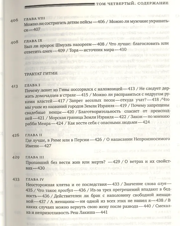 Книга Эйн Яаков.(Источник Яакова): в 6 т. Том 4 (Яаков Ибн-Хабиб) — 13