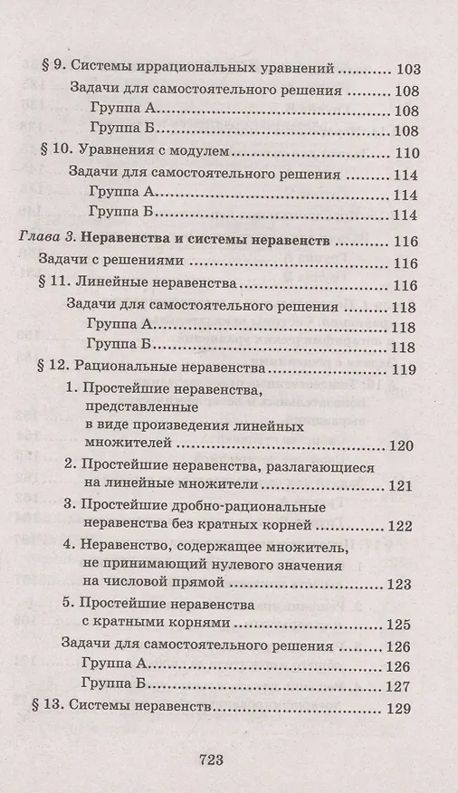 Книга Репетитор по математике для старшеклассников и абитуриентов (Эдуард Балаян) — 4